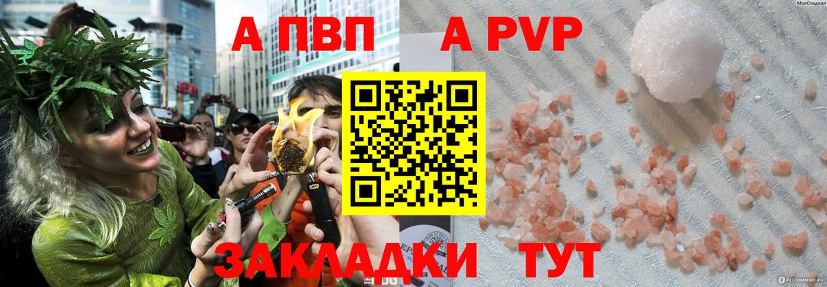 Альфа ПВП Соль Сыктывкар