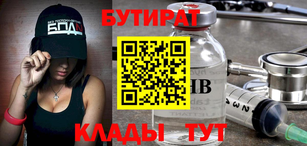 Бутират  Бутират Butirat  Вход с VPN  Сыктывкар 