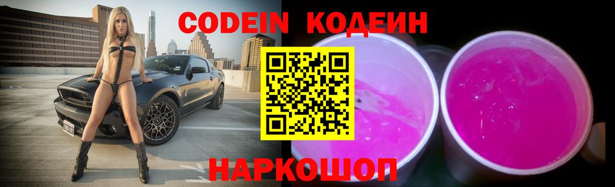 Кодеиновый сироп Lean Purple Drank Сыктывкар