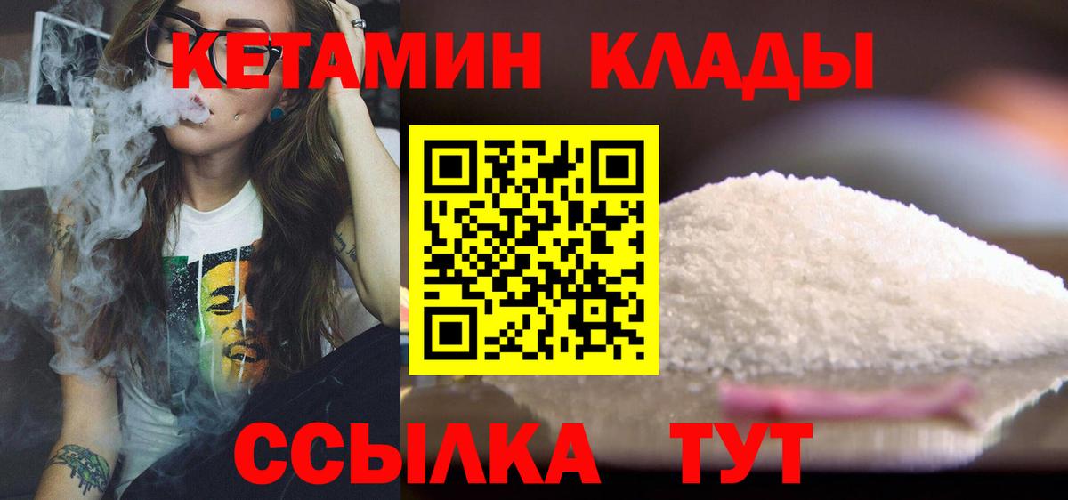 Сыктывкар  Кетамин VHQ  Вход с VPN 