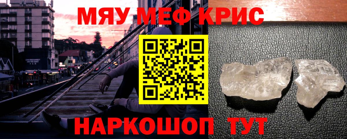 Меф кристаллы Сыктывкар