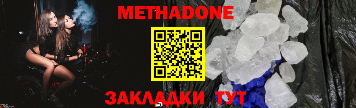 Метадон кристалл Сыктывкар